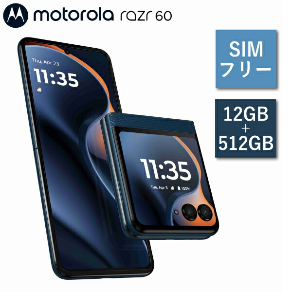 楽天市場】【正規取扱店】motorola razr 50 PB230000JP SIMフリー