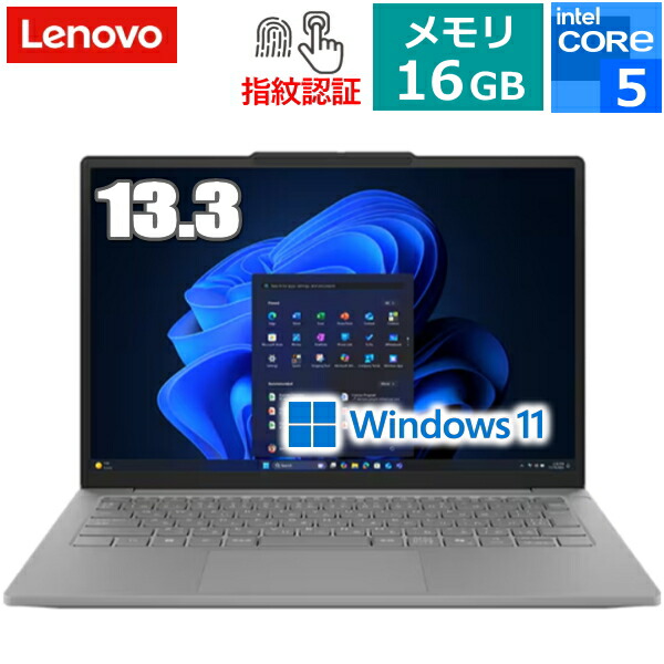 【記憶装置16GB/指紋証明】Lenovo 万覚え帳マイコン J13 13.3型 Windows 11 Pro Core5 16GB SSD 256GB Wi-Fi6E Bluetooth Type-C レノボ モバイルノートパソコン 83NV000KJP 新品 本体 13.3