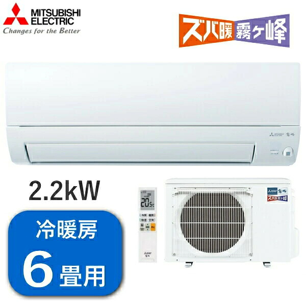 【2025年新モデル】 三菱電機 エアコン ズバ暖 MSZ-KXV2225 霧ヶ峰 主に6畳用 2.2kW 単相100V 冷房 6畳 - 9畳 暖房 6畳 - 8畳 ムーブアイ MSZ-KXV2225-W ピュアホワイト 室外機 MUZ-KXV2225 ルームエアコン 冷暖房エアコン 三菱 MITSUBISHI ズバ暖霧ヶ峰 寒冷地 56,090円