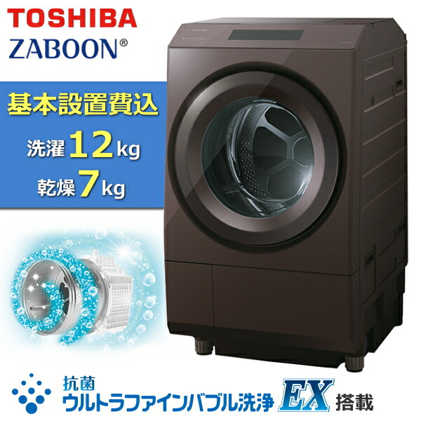 【標準設置費込】ドラム式 洗濯乾燥機 12kg 東芝 TOSHIBA TW-127XP5L(T) 洗濯機 左開き 全自動 洗剤 自動投入 ヒートポンプ ZABOON ザブーン TW-127XP5L TW127XP5L ボルドーブラウン|TRYX3店