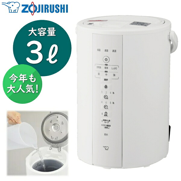 楽天市場】象印 スチーム式加湿器加湿量350mL/h （木造6畳まで