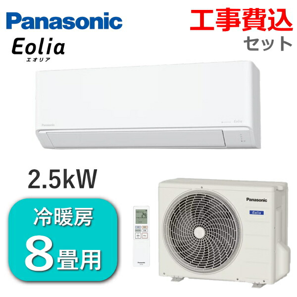 パナソニック エオリア 2021年式 インバーター ルームエアコン ②室外機 楽天市場】パナソニック エアコン エオリア 主に8畳用 2.5kW 単