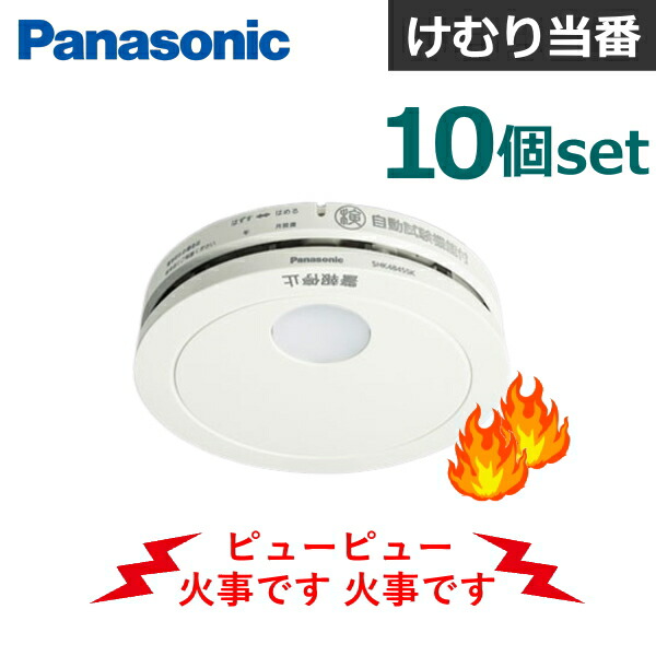 楽天市場】パナソニック 住宅用火災警報器 SHK48455K けむり当番 電池