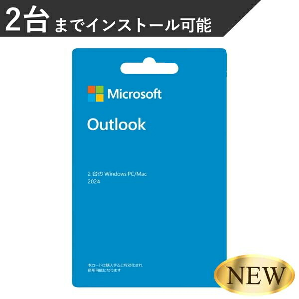 マイクロソフト Microsoft Outlook 2024 POSA Windows Mac 2台 のパソコンにとり備える能力のある アウトルック POSA歌留多 POSA歌留多版