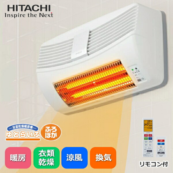 楽天市場】日立 浴室乾燥暖房機 浴室乾燥 単相200V 防水仕様 暖房 乾燥