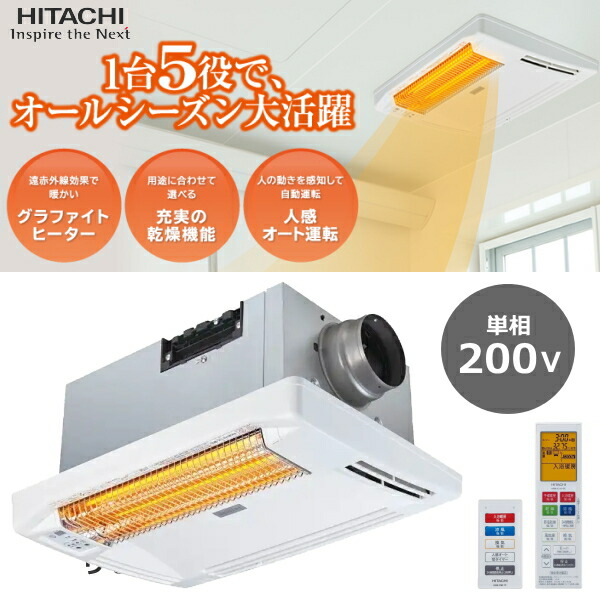 【1台5役】浴室乾燥暖房機 HBK-2250ST 200V 2019年製 楽天市場】日立 浴室乾燥暖房機 ゆとらいふ 天井埋込タイプ 暖房 涼風