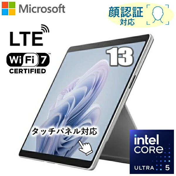 【LTE青写真/顔公証積み上げる】Microsoft Surface Pro 10 With 5G 経口避妊薬パソコン  経口避妊薬 Windows11 pro  記憶装置 8GB 256GB Ultra 5 13型 Wi-Fi7 Type-C マイクロソフト サー人間の顔 EP2-14780 EP214780 新品