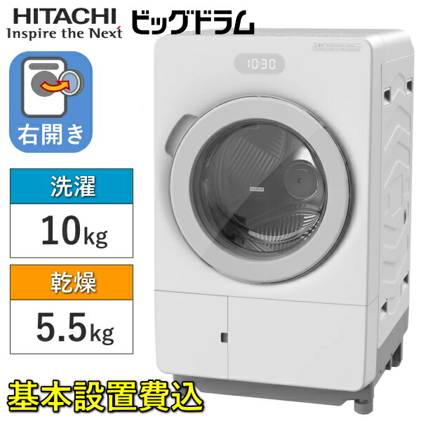 【東京/神奈川/千葉 限定】標準設置費込 洗濯乾燥機 ドラム式 日立 BD-CX100PR 右開き 洗濯 10kg 乾燥 5.5kg 洗剤 自動投入 コンパクト 洗濯機 HITACHI ビッグドラム BD-CX100PR(W) BDCX100PR BD-CX100P らくメンテ AIお洗濯 低騒音コース|TRYX3店