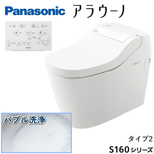 パナソニック アラウーノ S160 タイプ2 XCHXS62F 床排水 標準タイプ 配管セット ホワイト タンクレストイレ 全自動 全自動おそうじトイレ アラウーノ Panasonic CH160F 一体型トイレ タンクレス