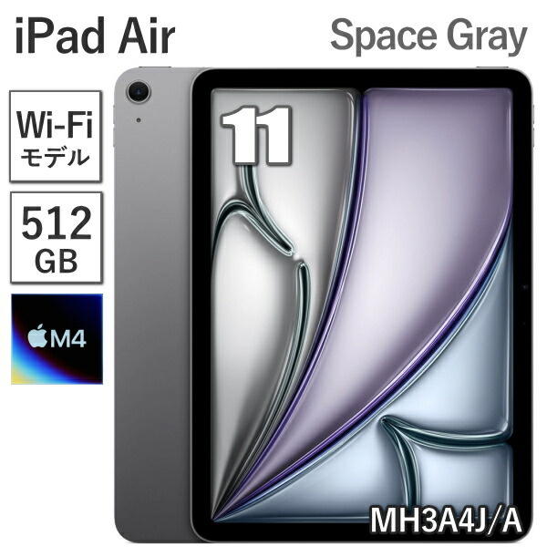 【新品/未開封/引きうける未打ちかかる】 Apple iPad Air 11in M4 512GB 記憶装置 12GB MH3A4J/A 間隔文字薄墨色 Wi-Fiひな形 8中核グループ 11型 アップル Liquid Retina 見せびらかす Touch ID 新品 本体 MH3A4JA
