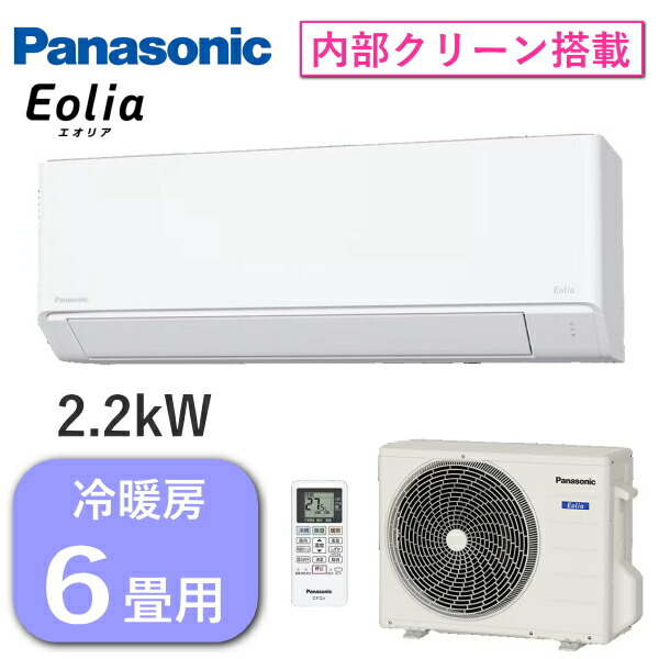 パナソニック エアコン エオリア 主に6畳用 2.2kW 単相100V 冷房 6畳 - 9畳 暖房 5畳 - 6畳 内部クリーン 除湿 Fシリーズ ルームエアコン 6畳用 Panasonic CS-226DFL-W CS-226DFL CS226DFL 室外機 CU-226DFL 冷暖房 52,800円