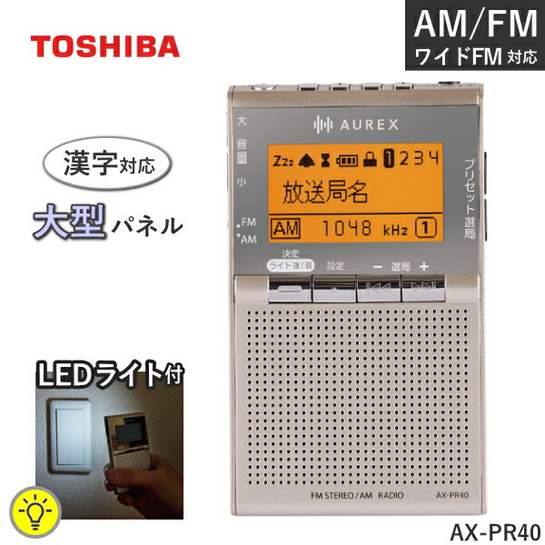 東芝 AUREX ラジオ受信機 AX-PR40 AM FM 広広としたFM LED 点火装置 イヤ電話機 蓄電池 AX-PR40(N) 繻子ゴールド TOSHIBA オーレックス AXPR40 隠しラジオ受信機 小型 パウダーコンパクト 携帯型ラジオ受信機 独居室