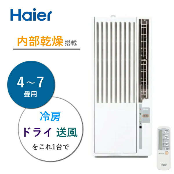 工事不必要 御機嫌アール 窓用 JA-W16B 冷房装置 鉄骨 6 - 7畳 木造 4 - 4.5畳 冷房装置 素っ気ない 送風 遠隔操作 付き添い人 冷房装置電気容量 1.6kW 単相 100V ノンドレン タイマー 窓コン Haier JA-W16B-W 白いこと JAW16B JAW16BW