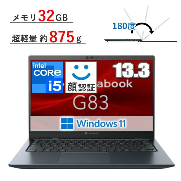 楽天市場】【メモリ16GB/顔認証】dynabook G83/KY ノートパソコン