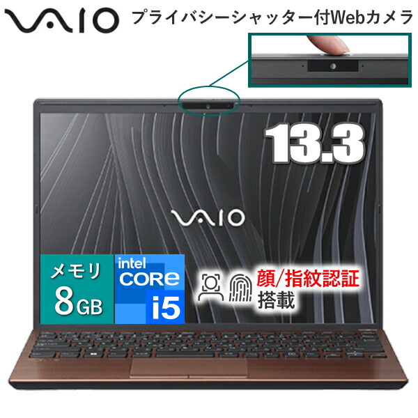 【指紋/顔免許申し受ける】VAIO 万覚え帳マイコン Pro PG VJPG318000101 Windows11 Pro 13.3型 WUXGA Core i5 記憶装置 8GB SSD 256GB Wi-Fi6E web写真機 HDMI 可動性万覚え帳マイコン ブロンズ 新品 3年引き請ける パソコン-ノートPC
