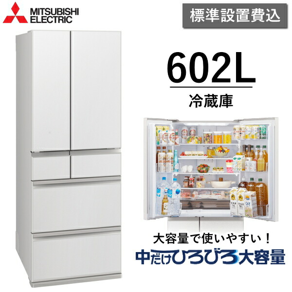 【日本の首都/神奈川/千葉押さえる】標準尺度据え付ける費込 三菱電機 電気冷蔵庫 602L 6部屋の入り口 真っただ中くい違い 身寄り用 自動小銃製氷 か細い 大静電容量 省エネ 蔬菜室が真っただなか 三菱 MITSUBISHI MR-MZ60N(W) MR-MZ60N MRMZ60N グランドリネンホワイト 新品