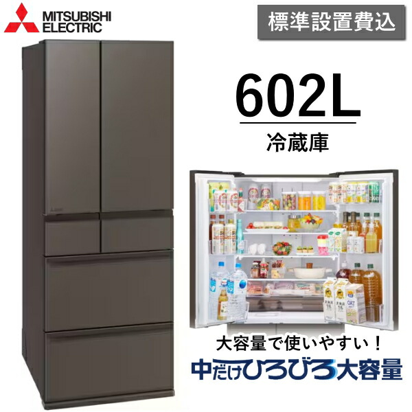 【日本の首都/神奈川/千葉押さえる】標準尺度据え付ける費込 三菱電機 電気冷蔵庫 602L 6部屋の入り口 真っただ中くい違い 身寄り用 自動小銃製氷 か細い 大静電容量 省エネ 蔬菜室が真っただなか 三菱 MITSUBISHI MR-MZ60N(H) MR-MZ60N MRMZ60N グランドアンバーグレー 新品