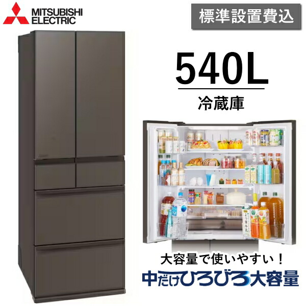 【日本の首都/神奈川/千葉押さえる】標準尺度据え付ける費込 三菱電機 電気冷蔵庫 540L 6部屋の入り口 真っただ中くい違い 身寄り用 自動小銃製氷 か細い 大静電容量 省エネ 蔬菜室が真っただなか 三菱 MITSUBISHI MR-MZ54N(H) MR-MZ54N MRMZ54N グランドアンバーグレー 新品