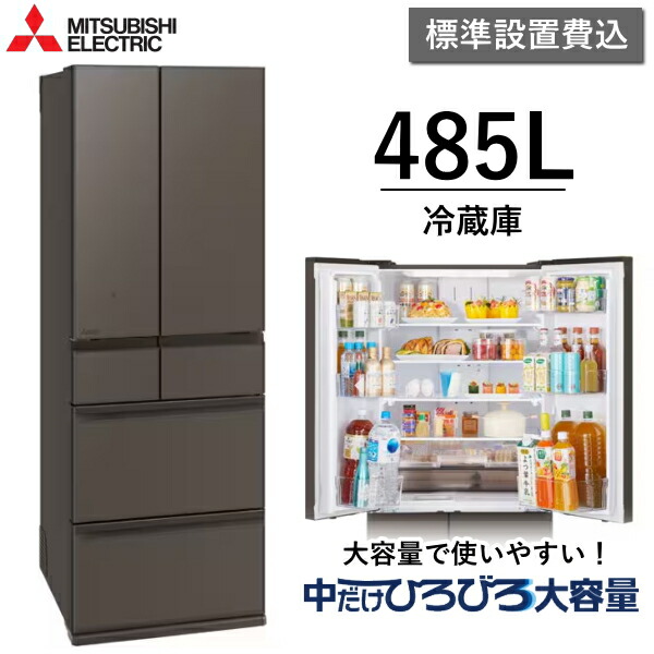 【日本の首都/神奈川/千葉押さえる】標準尺度据え付ける費込 三菱電機 電気冷蔵庫 485L 6部屋の入り口 真っただ中くい違い 身寄り用 自動小銃製氷 か細い 大静電容量 省エネ 蔬菜室が真っただなか 三菱 MITSUBISHI MR-MZ49N(H) MR-MZ49N MRMZ49N グランドアンバーグレー 新品