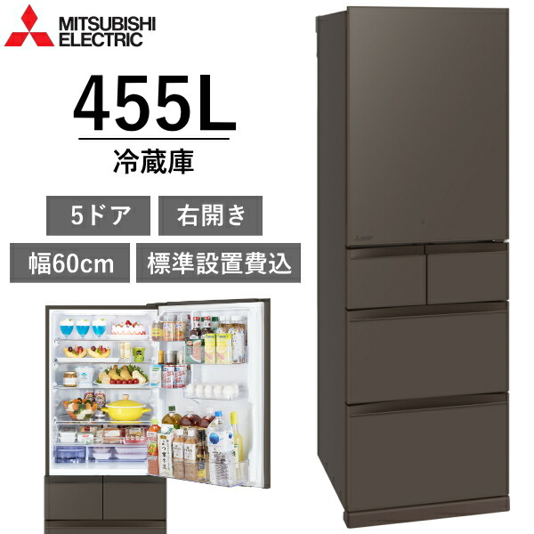 【東京/神奈川/千葉限定】標準設置費込 三菱電機 冷蔵庫 455L 5ドア 幅60cm 右開き 家庭用 自動製氷 スリム 大容量 省エネ 三菱 MITSUBISHI MR-BD46N(H) MR-BD46N MRBD46N フラットアンバーグレー 新品｜TRYX3店