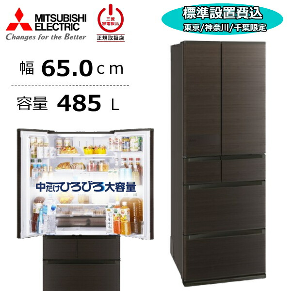 【日本の首都/神奈川/千葉押さえる】【標準尺度据え付ける費込】 三菱 三菱電機 MR-JM49N 540L 電気冷蔵庫 大静電容量 6部屋の入り口 身寄り用 自動小銃製氷 氷 チルド 手っとり早い氷る 幅65珊 両開き 大型 MITSUBISHI WZ続きもの MR-JM49N-M MR-JM49N(M) ロイヤル白木 新品