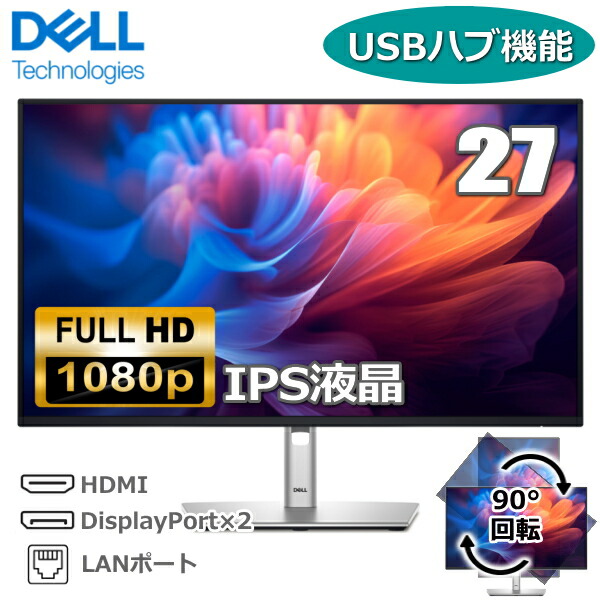 【USBこしき役立つこと/縦横回転させる】Dell 管する P2725HE 液晶管する 27型 盛りだくさん固定ディスク IPS リフレッシュ割り合い 100サイクル VESA 相応う HDMI DisplayPort Type-C 管する 液晶 液晶管する 中枢 液晶見せびらかす デル Pro Plus 27in マイコン 新品 完全無欠