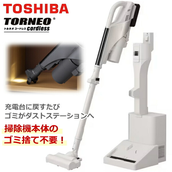 TOSHIBAの充電式掃除機 デンキチWeb / 東芝 TOSHIBA 掃除機 コードレススティッククリーナー