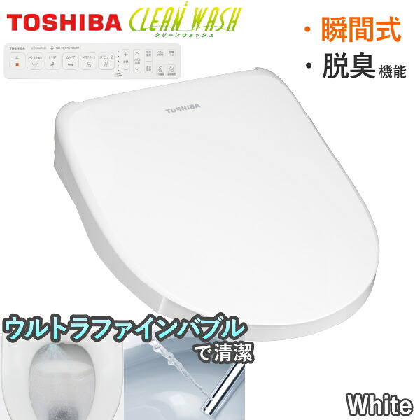 【便座自動開閉】 東芝 温水洗浄便座 SCS-SRA7020 クリーンウォッシュ ウルトラファインバブル 瞬間式 脱臭 SCS-SRA7020(W) ホワイト 節電 省エネ 便座 本体 温水洗浄 便座 温便座 温水便座 トイレ TOSHIBA SCSSRA7020 SCSSRA7020W 便座 自動開閉