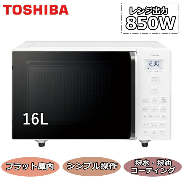 【コンパクト/シンプル】オーブンレンジ 電子レンジ 東芝 レンジ ER-20B-W ER-20B ER-20B(W) 16L フラット ホワイト 白 TOSHIBA オーブン