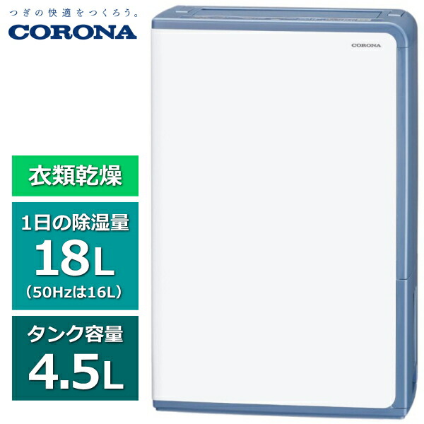 【大容量4.5Lタンク】コロナ 衣類乾燥除湿機 Hシリーズ 18L/日 23畳～45畳 タンク容量4.5L BD-H1826(AG) 衣類乾燥 切タイマー 連続排水 コンプレッサー式 除湿機 CORONA BD-H1826 BDH1826 グレイッシュブルー 日本製 31,069円