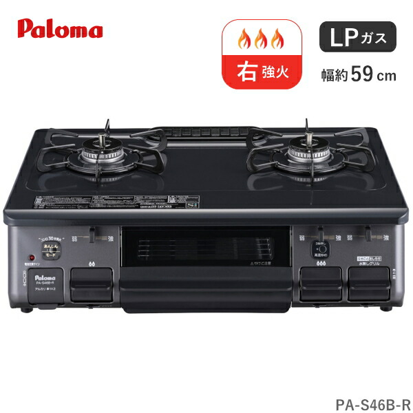 paloma PA-63WCK-L 2口ガスコンロ LPガス 【公式通販】