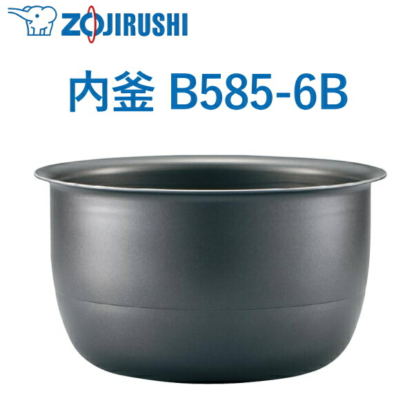 象印 内釜 B585-6B 5.5合用 NW-QA10 NW-QB10 NW-VB10 NW-VC10 NW-VD10 NW-VE10 NW-VF10K1 NW-VH10A NW-VH10 NW-VJ10 NW-VK10 NW-VM10A NW-VN10A NW-VP10E2 NW-VP10E3 NW-VP10E8 NW-VP10E9 NW-VR10 ウチガマ うちがま 炊飯器用内釜 ZOJIRUSHI B5856B B585 6B｜TRYX3店