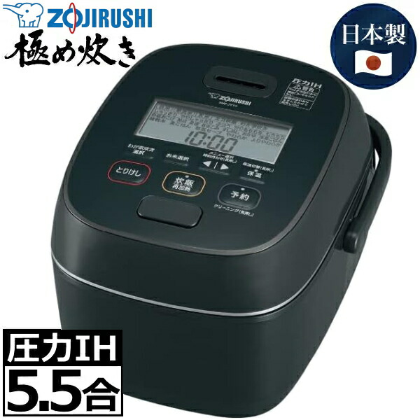 【新品】④象印 炊飯器 IH炊飯ジャー 5.5合炊き 極め炊き ブラック新品 楽天市場】象印 炊飯器 圧力IH炊飯ジャー 極め炊き 5.5合 NP