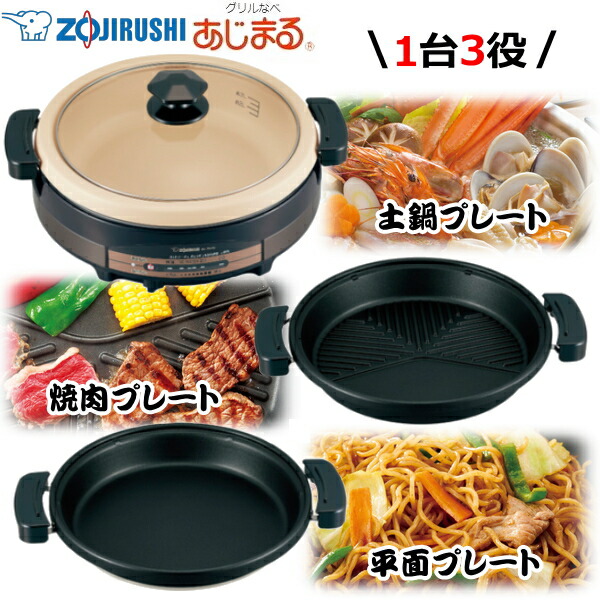 楽天市場】象印 グリルなべ あじまる EP-FS30 土鍋風なべ たこ焼き