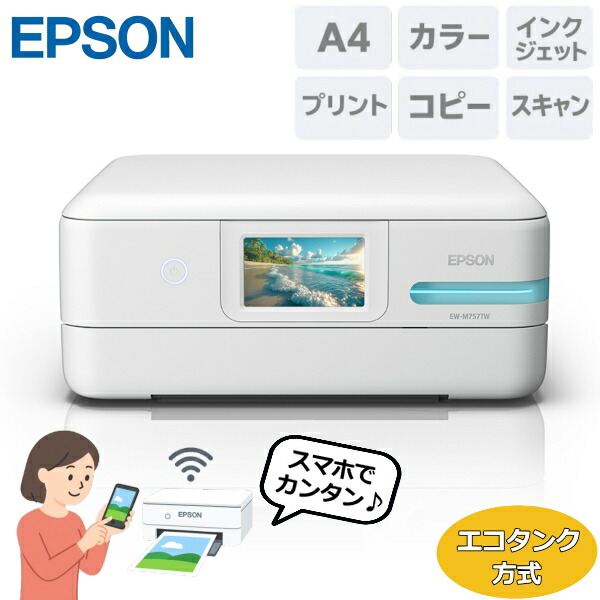 【コスパ抜群/高画質】エプソン インクジェットプリンター A4 スマホ対応 両面プリント コピー カラー L判 はがき エコタンク プリンター プリンタ コンパクト 複合機 インクジェット複合機 プリンター複合機 本体 EW-M757TW EW-M757 ホワイト EPSON