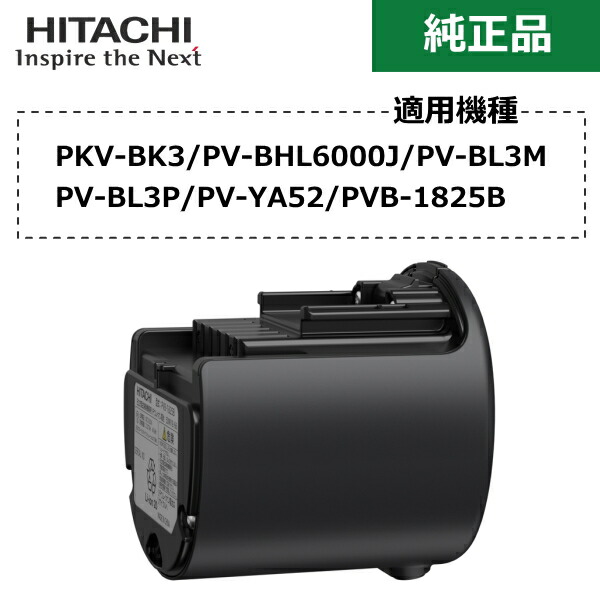 日立 PV-BL3M-008 デンチクミＢＭ 独居室組 蓄電池 洗い濯ぎ機蓄電池 完全無欠品 取り替えっこ用蓄電池 リチウムイオン独居室  HITACHI PV-BL3M008
