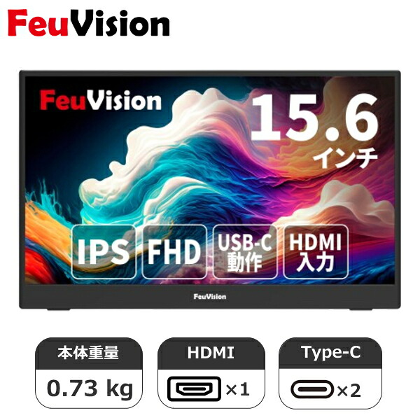 【3年引き受ける】移動性管する FSID16PMF0TI  15.6 盛りだくさん固定ディスク 移動性液晶 軽さ Type-C HDMI USB Type-C 移動性見せびらかす パソコン管する 金棒引き積み上げる 携帯型管する 新品 15.6in 移動性液晶管する フュービジョン FeuVision