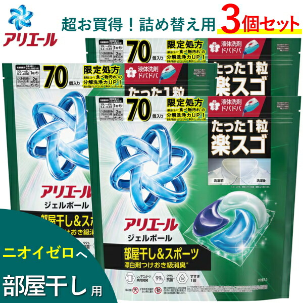 楽天市場】アリエール ジェルボール プロ 部屋干し 用 大容量 70個 入