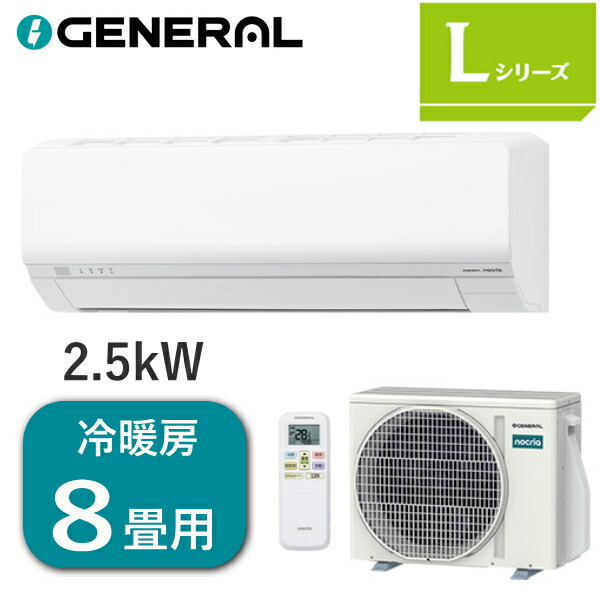 ゼネラル エアコン ノクリア AS-L256T 主に8畳用 2.5kW 冷房 7畳 - 10畳 暖房 6畳 - 8畳 単相100V 室外機 AO-L256T ルームエアコン 冷暖房エアコン GENERAL AS-L256T-W ASL256T|TRYX3店