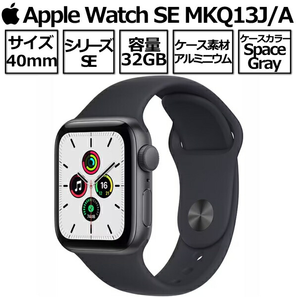 Apple Watch SE 本体 GPSモデル 40mm スペースグレイアルミニウム 