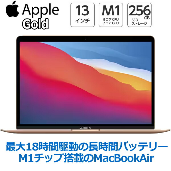 楽天市場】Apple MacBook Air 13.3型 M1 チップ 8コア SSD 256GB