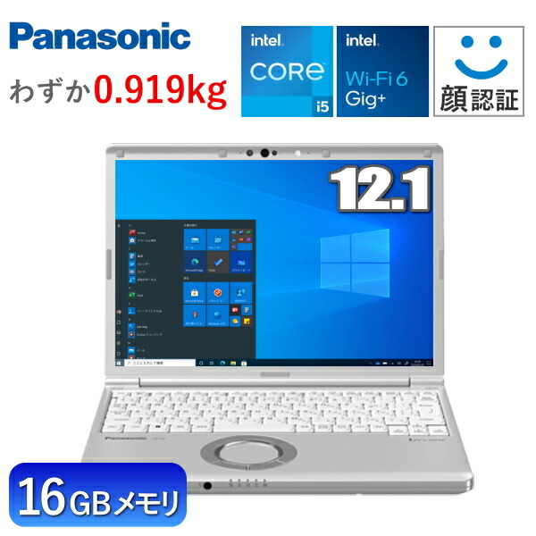 楽天市場】【大容量メモリ16GB/顔認証/Wi-Fi6】Panasonic Let's note 