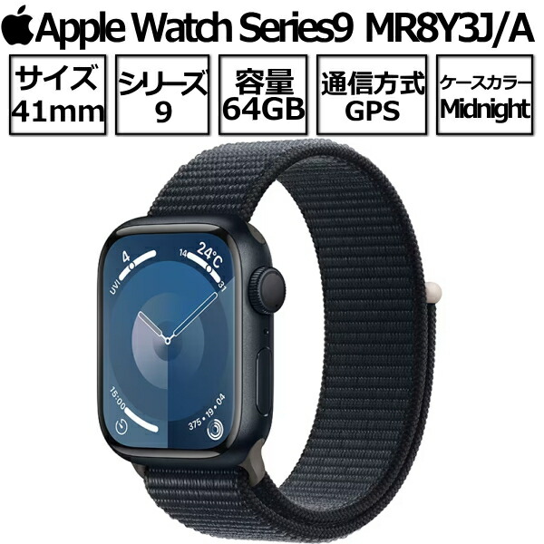 楽天市場】Apple Watch Series 9 第9世代 本体 GPSモデル 45mm MR9A3J/A バンドサイズ M/L  ミッドナイトアルミニウムケースとミッドナイトスポーツバンド M/L 2023年 9月22日発売 新品 アップル ミッドナイト アップルウオッチシリーズ9  : TRYX3楽天市場店