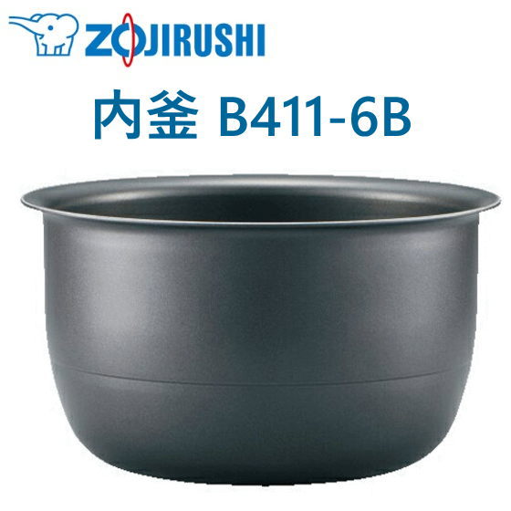 象印 内釜 B411-6B NP-VN10-TA NP-VL10-TD NP-VD10-TA NP-VP10E2-TD NPVP10E1-TA NPV10A-TD 5.5合用 ウチガマ うちがま 炊飯腕っこき内釜 炊飯器 内釜 象印 極み炊き B4116B