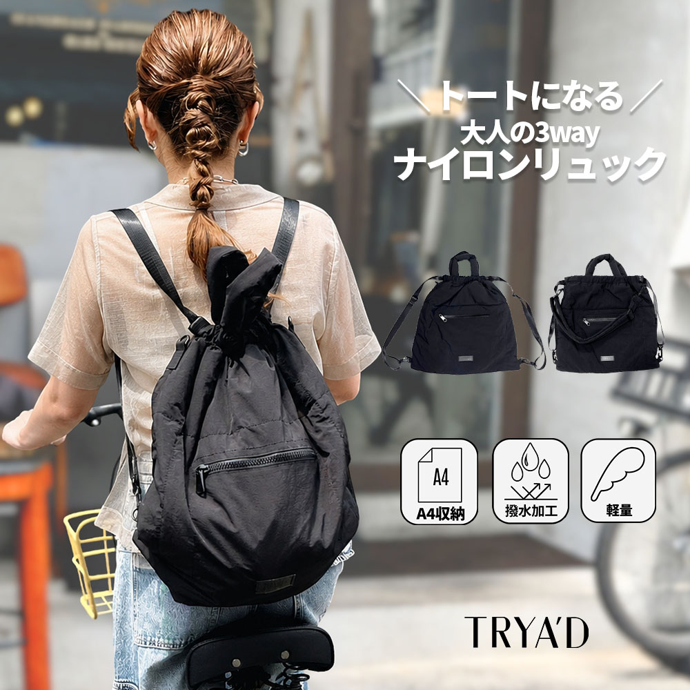 ハンドバッグ ソフトバッグ 3way【ILLiT】ショルダーバッグ リュック バックパック A4収納可 パフバッグ マザーズバッグ マザーズリュック 通勤 通学 軽量 軽い 人気 斜めがけバッグ 旅行バッグ 通勤バッグ ハッ水 PC入る｜バッグtoかばん TRYAD トライアド