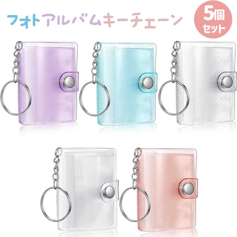 楽天市場】「透明在庫あり」5個セット ミニアルバムキーホルダー 5x3