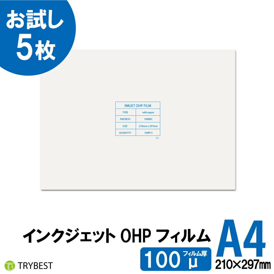 楽天市場】OHPフィルム A4 100枚 印刷透明シート 100ミクロン レーザー