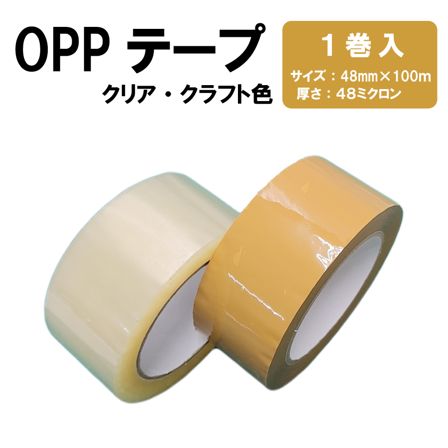【楽天市場】OPPテープ 30巻 クリア クラフト カラー 48mm×100m