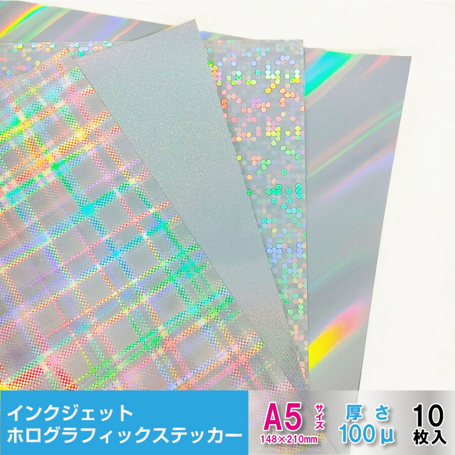 楽天市場】ホログラム シール シート A5より少し大きいサイズ 154×216mm 10枚 透明 きらきら 送料無料 : ラミネート・プリント  TRYBEST