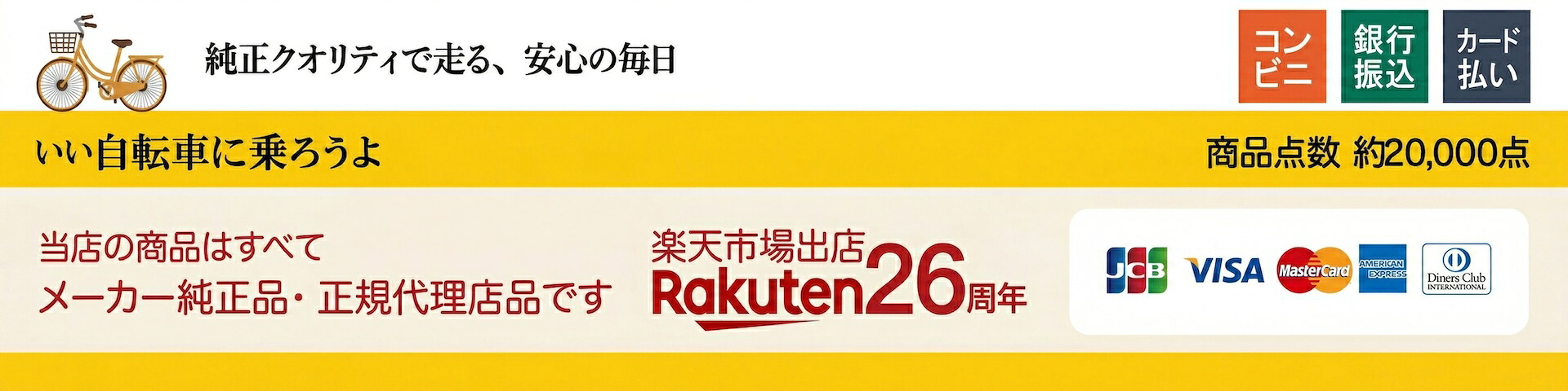 楽天市場】カテゴリー > 情報BOX > ブリヂストン3年間自転車盗難補償 